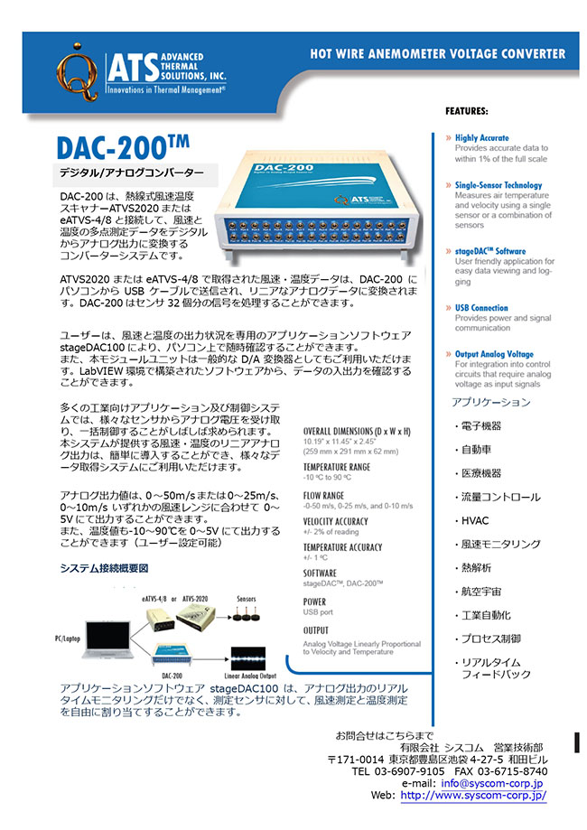 DAC-200 製品概要　カタログ　パンフレット