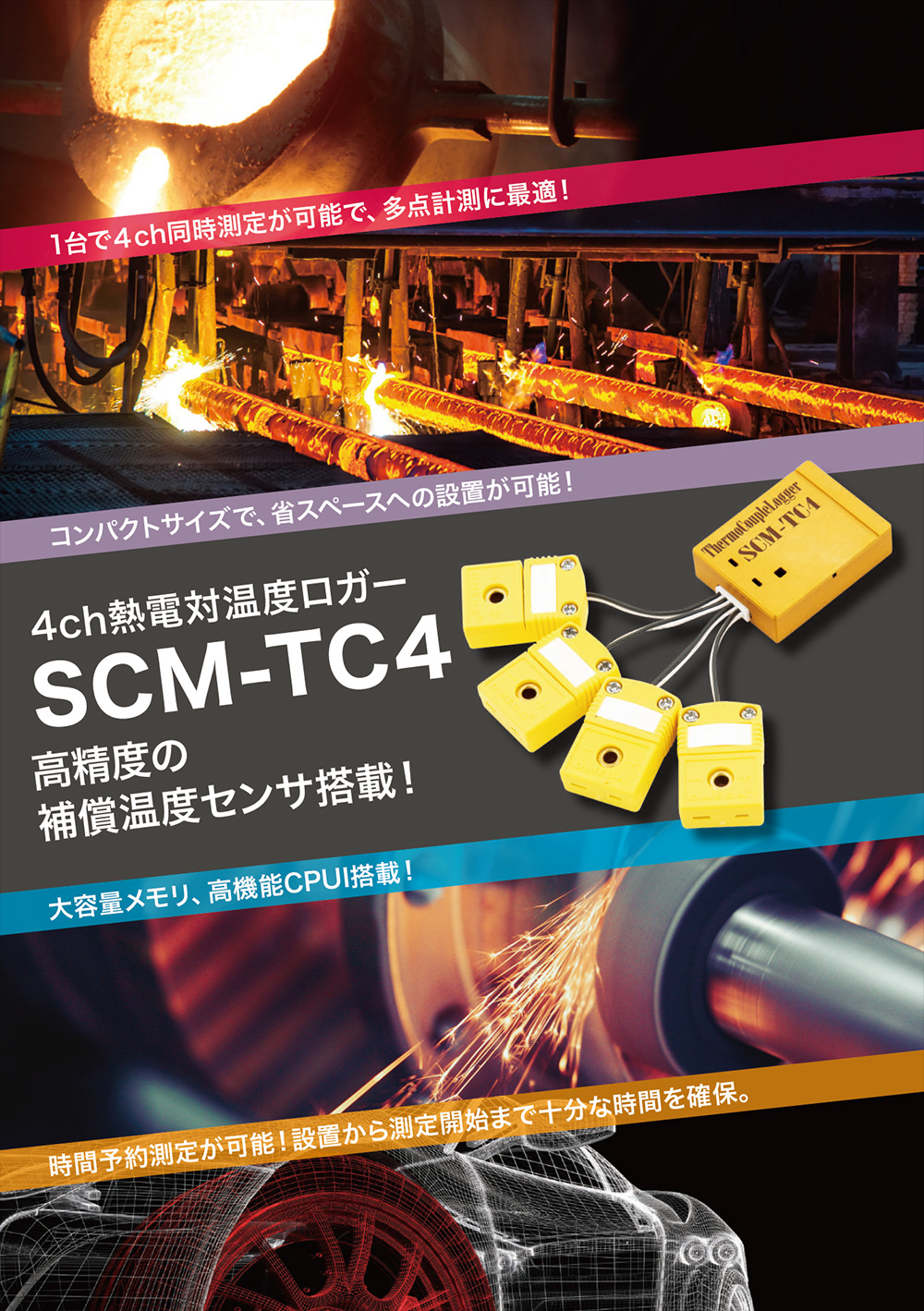 4ch熱電対温度ロガー SCM-TC4