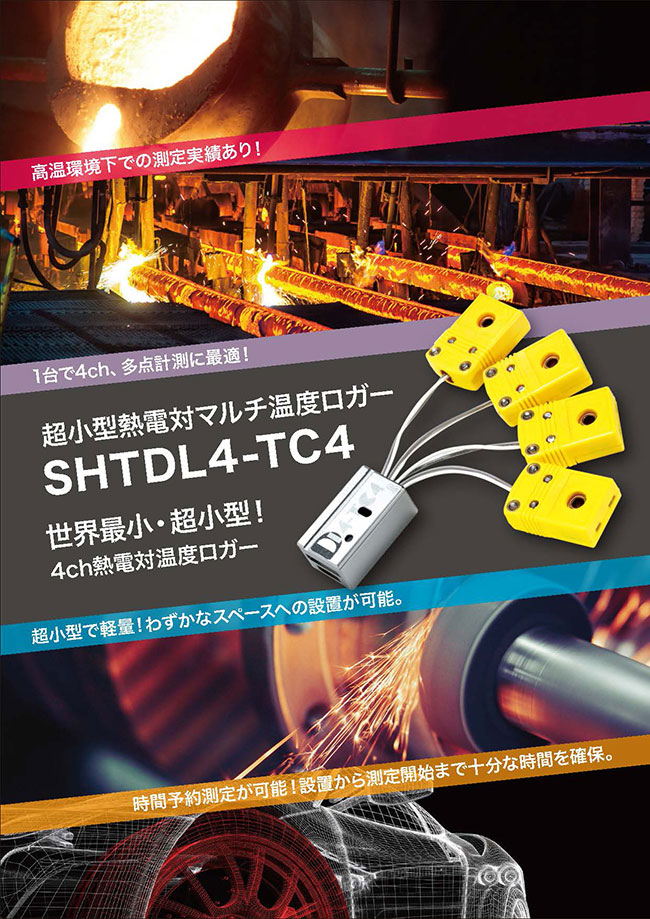 SHTDL4-TC4のカタログ