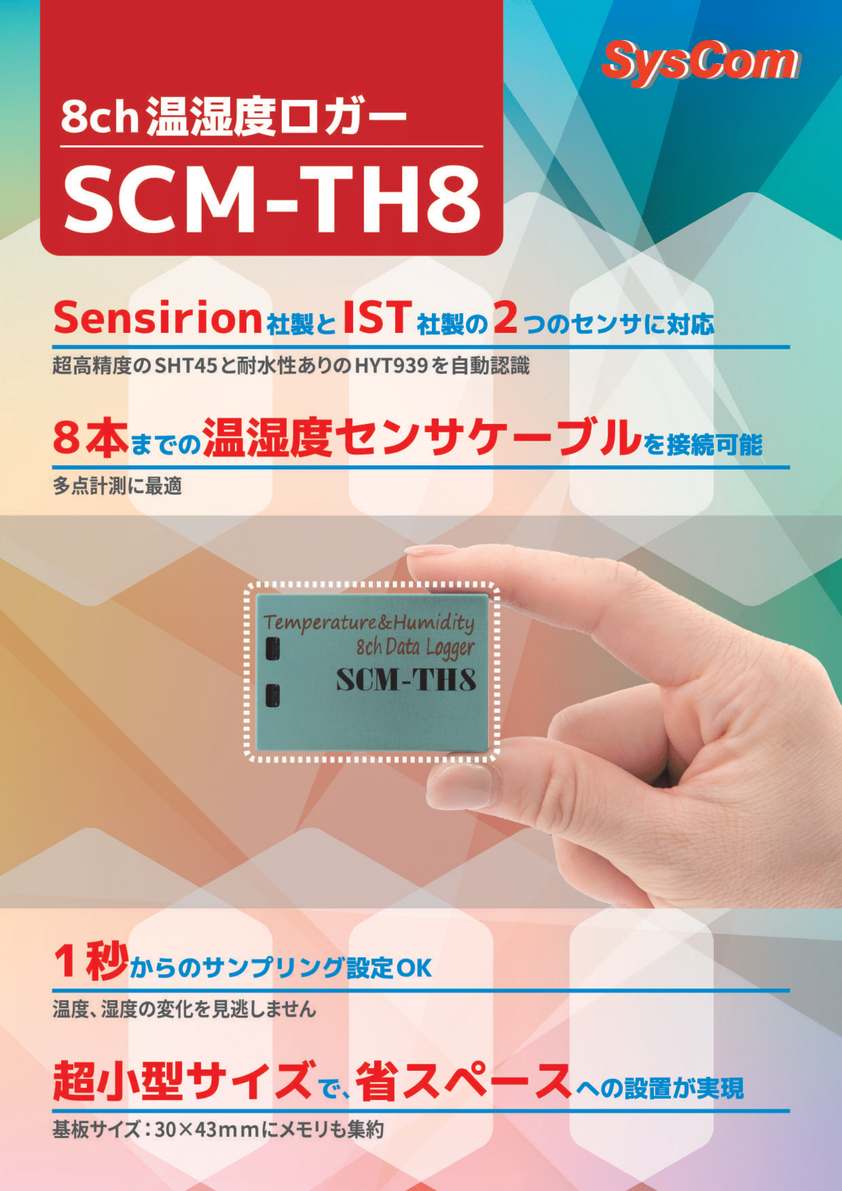 8ch温湿度ロガー SCM-TH8
