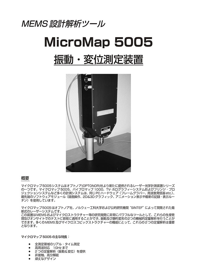 マイクロマップ技術資料（PDF）