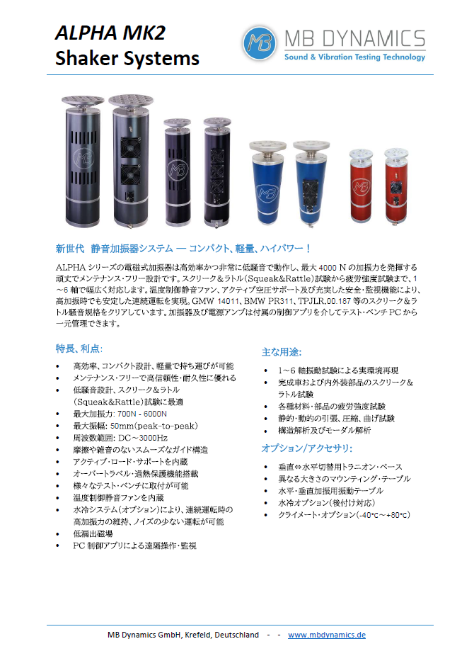 大型加振器モデル 汎用タイプ 