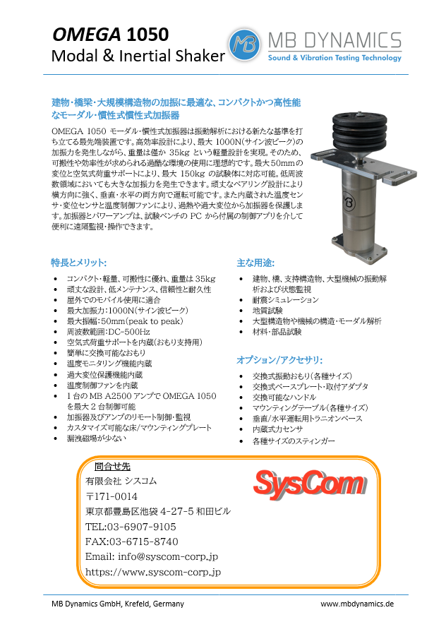 大型加振器モデル 慣性式タイプ 