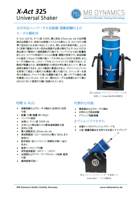 ユニバーサル加振器（汎用タイプ） 