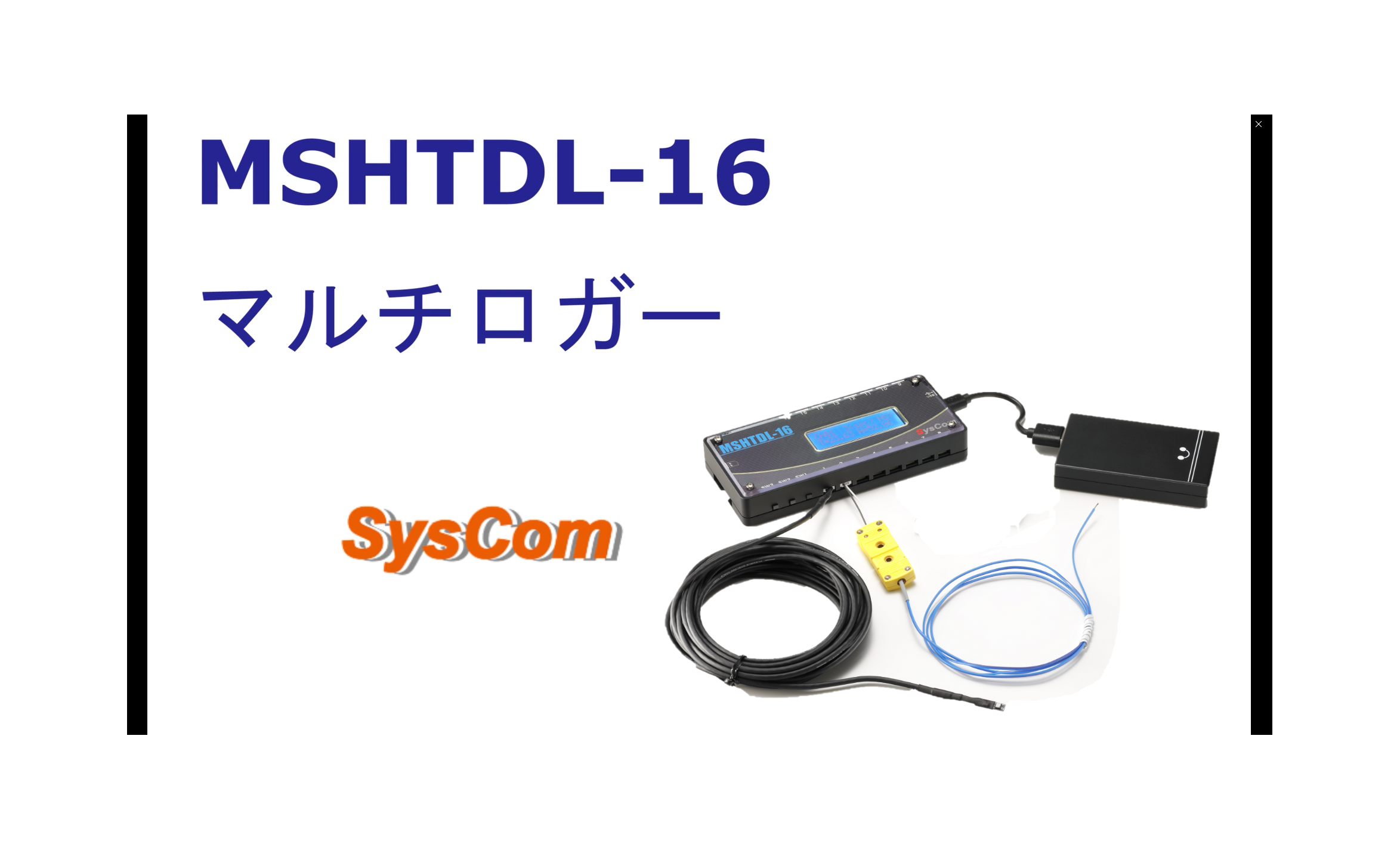 MSHTDL-16 マルチ温湿度ロガー